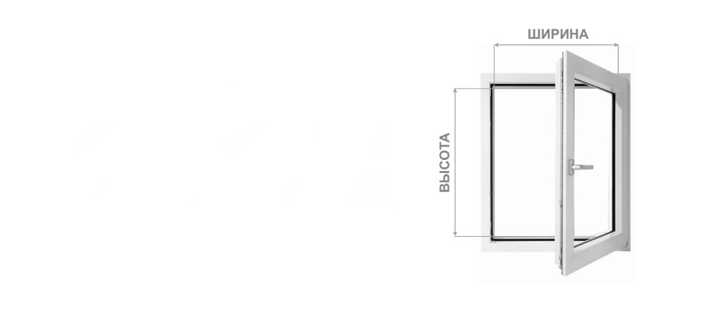 Простые замеры: ширина и высота проёма окна для вставной москитной сетки VSN в Чебоксарах и Новочебоксарске